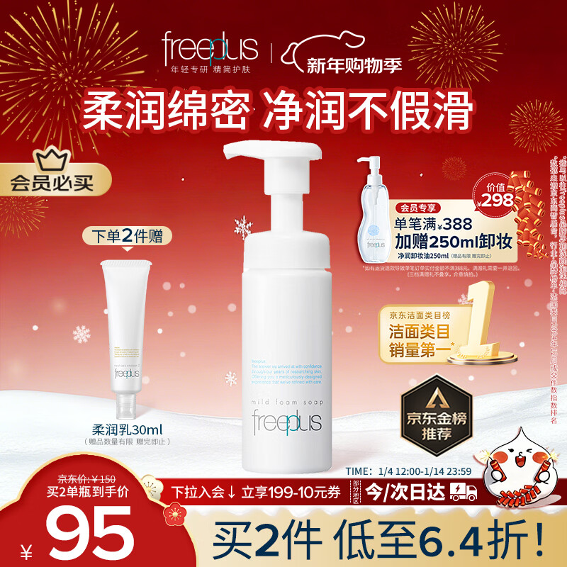 Freeplus facial cleanser for men and women amino acid soothing cleansing foam 150ml