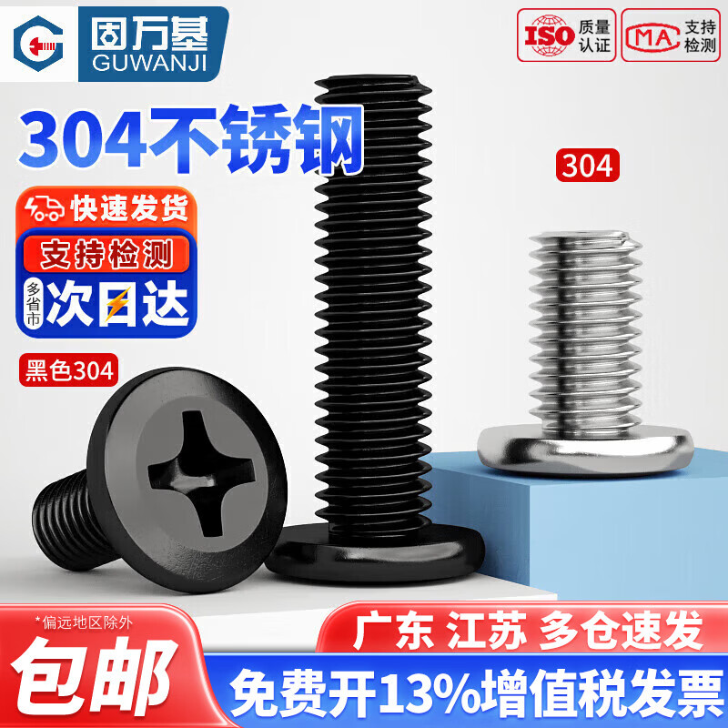 Guwanji 304 black stainless steel cross flat head plywood furniture connection bolts flat head chamfer screws national standard 304 black M6x35 (10 pieces)