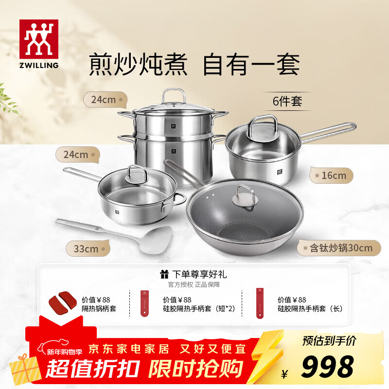 ZWILLING pot set includes titanium honeycomb stainless steel wok, pan, frying pan, soup pot, spatula, spoon, kitchenware set, titanium wok + soup pot, steamer + frying pan + milk pot + spatula, 6-piece set