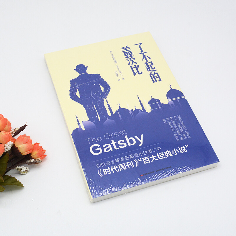 The Great Gatsby (2019 new and unabridged version) novel