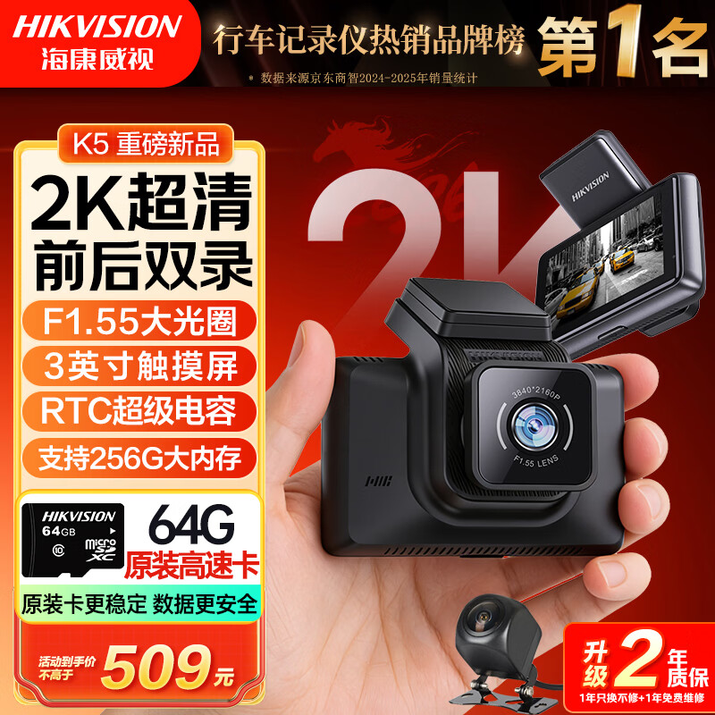 HIKVISION Hikvision K5 smart driving recorder 1440P ultra-high-definition night vision quality front and rear dual recording