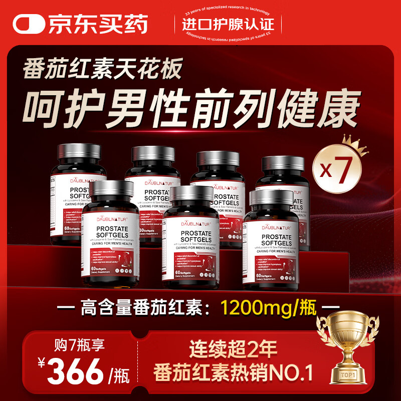 DAUBLNATUR Lycopene Prostate Frequent Urination Urgent Urination Incomplete Urination Nocturia Multiple Hyperplasia Calcification Perineal Pain Imported from the United States