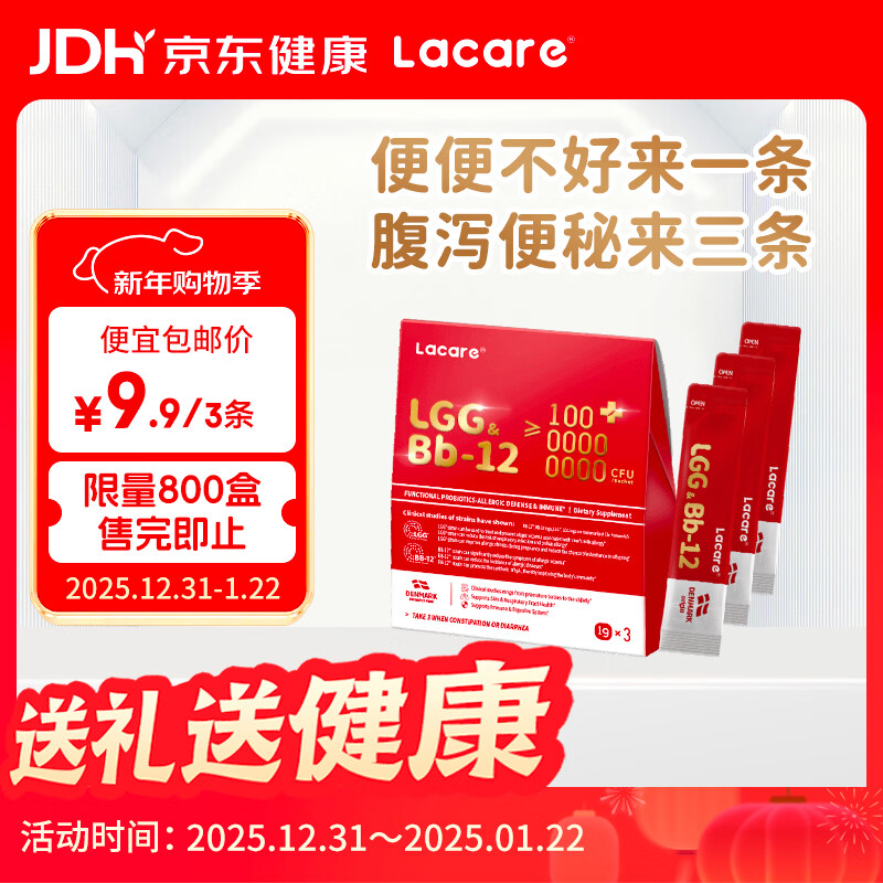 Lacare Lejia Shanyou Infant and Toddler Intestinal Soothing Probiotics LGG+Bb12 Strain 3 Trial Pack