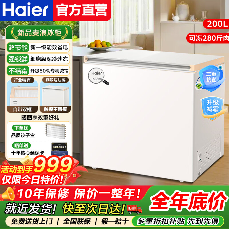 Haier household freezer small low temperature freezer deep cooling quick freezing no defrosting horizontal first level energy efficiency refrigeration freezing conversion breast milk freezer freshness cabinet new product Mailang丨-35 quick cooling丨antibacterial liner 200L