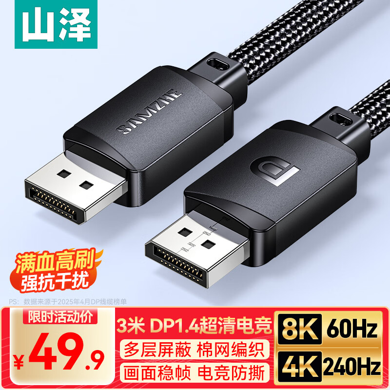 Shanze DP line version 1.4 8K high-definition 4K/2K240Hz e-sports 3-meter computer graphics card to monitor cable video DisplayPortshi compatible with DP1.2 SDP30