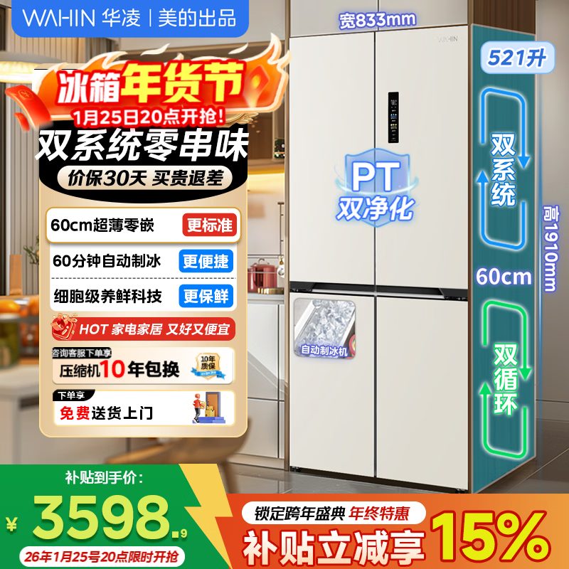 Midea Hualing Refrigerator 547 fully automatic ice making dual system dual cycle 60cm thin zero-embedded cross-door four-door refrigerator first-class energy efficiency HR-547WUSIPZ