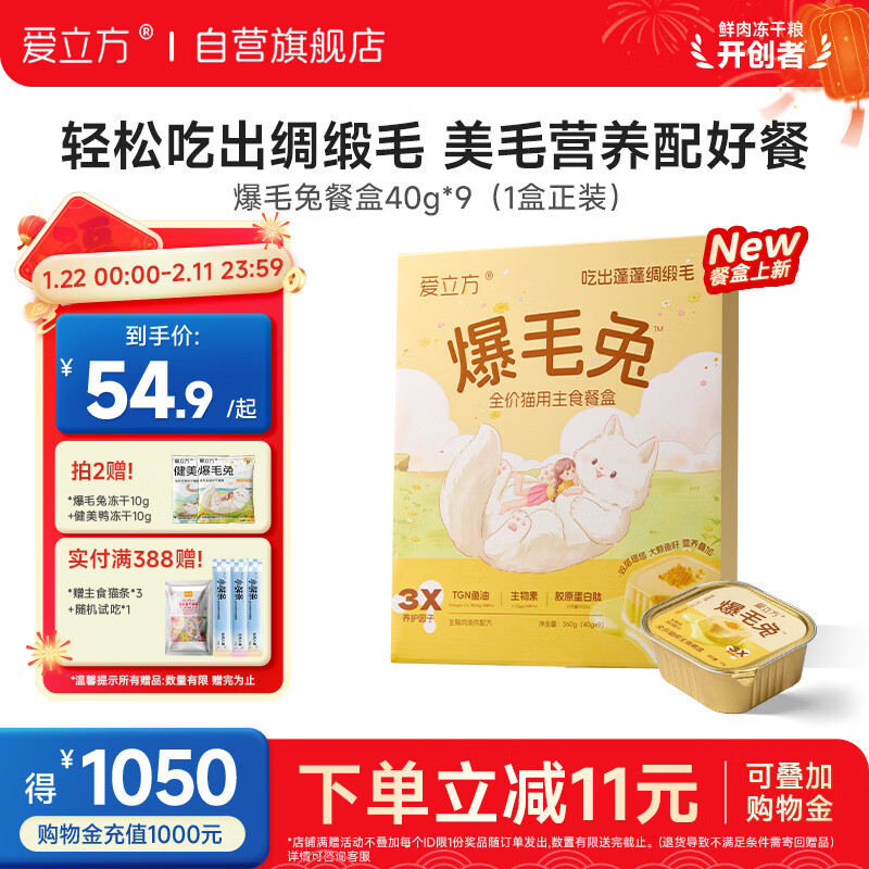 ICube's new product launches staple food lunch box Explosive Rabbit Explosive Hair Wet Food Staple 40g*9