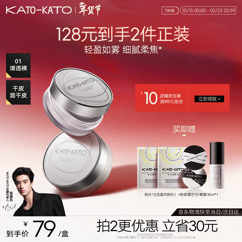 KATO-KATO just in time, skin-friendly soft focus makeup setting powder 01 clear nude 8g Valentine's Day gift for women