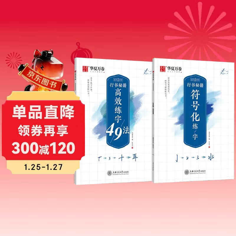 Huaxia Wanjuan Copybook Zhifei Hard Pen Calligraphy Introductory Tutorial Running Script Copybook Students Beginners Copy Pen Copybook 49 Methods for Efficient Calligraphy Symbolization Practice