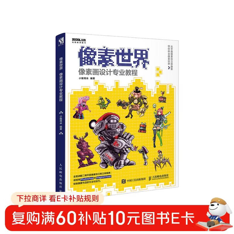 Pixel World Pixel Art Design Professional Tutorial (produced by Shuyi Design)