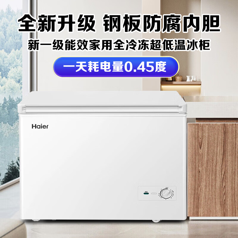Haier freezer household 300 liters large capacity fully frozen ultra-low temperature quick freezing small freezer small 200 liters dual-purpose freezer and freezer first-level energy-saving and power-saving freezer without frequent defrost 143 liters minus 30 degrees + upgraded steel plate liner + automatic defrost 143L