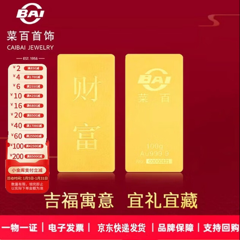 Caibai Jewelry Wealth Investment Gold Bars Pure Gold Au999.9 Gold Bricks Investment Collection Gifts Wealth Gold Bars 50g (7-day no-reason returns are not supported)