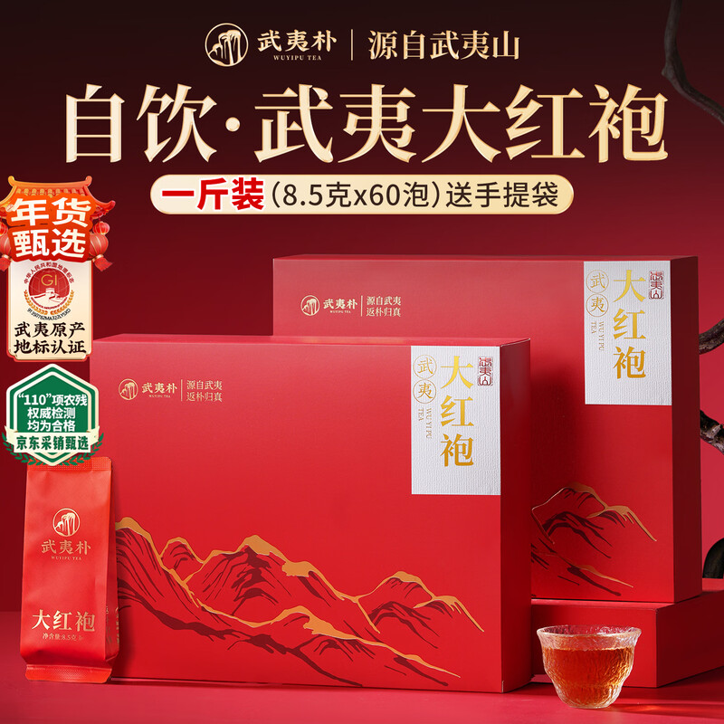 Wuyi Pu Oolong Tea Special Dahongpao 510g Rock Tea Gift Box New Year's Gift Gift is the 2025 New Tea for yourself to drink