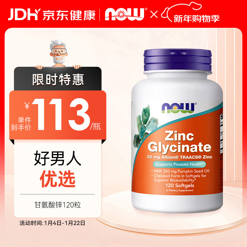 NOW Glycine Chelated Zinc Boosts Energy Contains Pumpkin Seed Oil for Men to Help Prepare for Pregnancy 120 Tablets Imported
