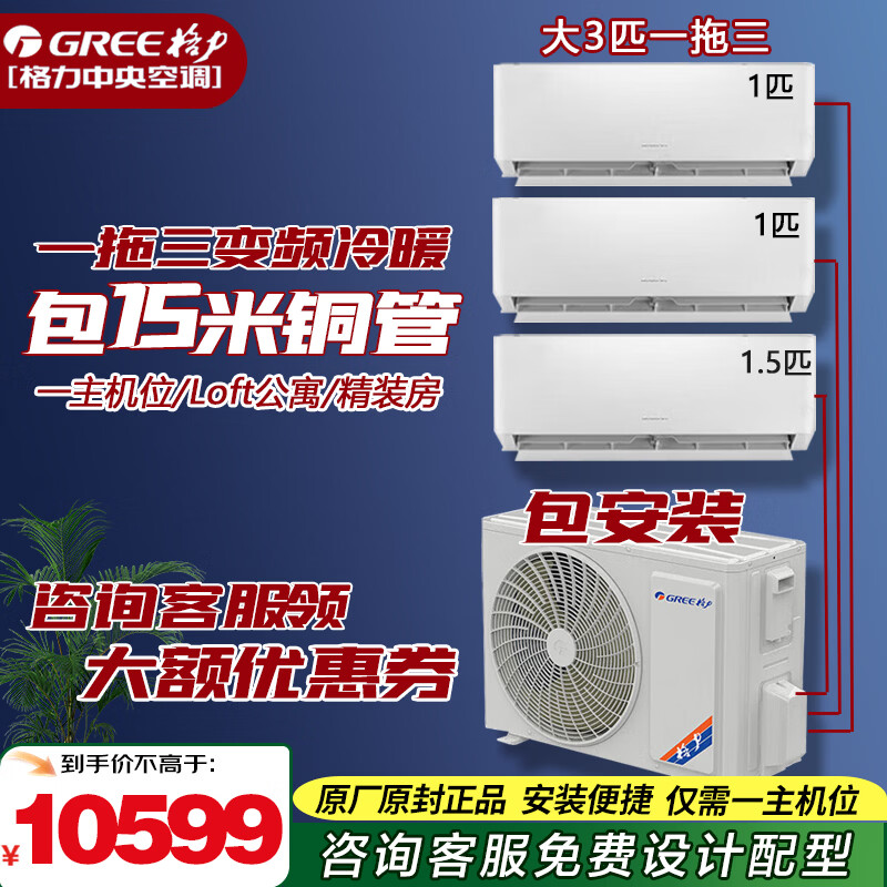 Gree (GREE) one-to-three one-to-two central air conditioner 2 HP large 3 HP wall-mounted household DC variable frequency heating and cooling multi-split commercial apartment Free series large 3 HP one to three 1 HP + 1 HP + 1.5 HP including installation