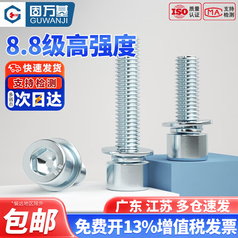 GUWANJI grade 8.8 hexagonal three-combination screws, galvanized high-strength bolts, flat washer screws, national standard fasteners M8x20 20 pieces