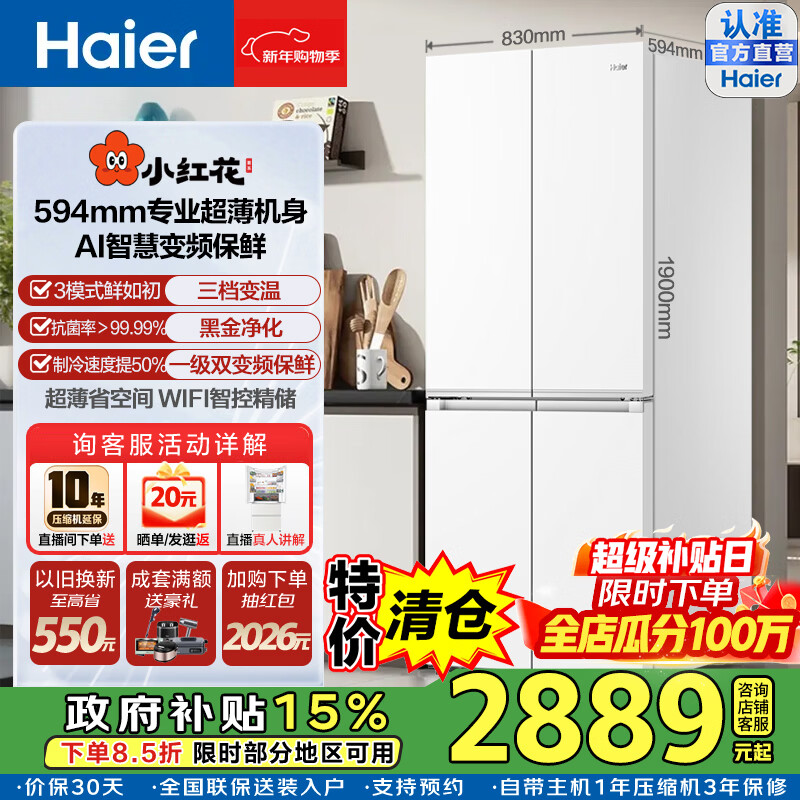 Haier Little Red Flower Blooming Edition 500-liter cross-door refrigerator 594mm professional ultra-thin black gold purification three-speed variable temperature large-capacity AI variable frequency first-class energy-efficiency household refrigerator BCD-500WGHTDEDWVU1 government subsidy