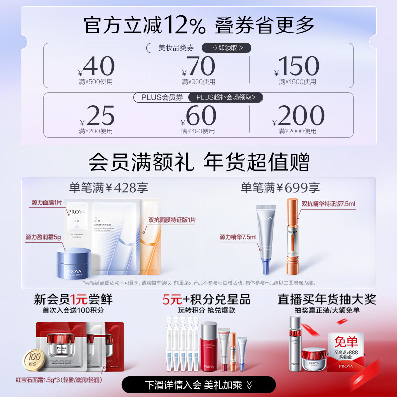 PROYA's new upgraded Muscle Firming 3.0 Essence Cream, fade fine lines, anti-wrinkle firming lotion and cream