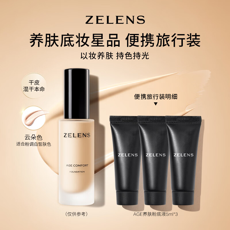 ZELENSAge glossy and soothing liquid foundation 15ml cloud color dry skin long-lasting concealer nourishing creamy skin New Year gift