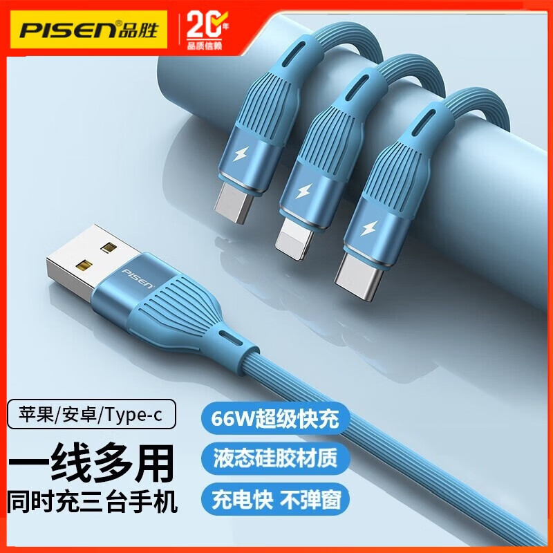 PISEN three-in-one data cable fast charging 66W Apple Type-C suitable for Huawei Android 6A multi-function mobile phone car one-to-three charging cable iPhone Xiaomi USB universal 66W super fast charging liquid silicone three-in-one data cable 1 meter blue