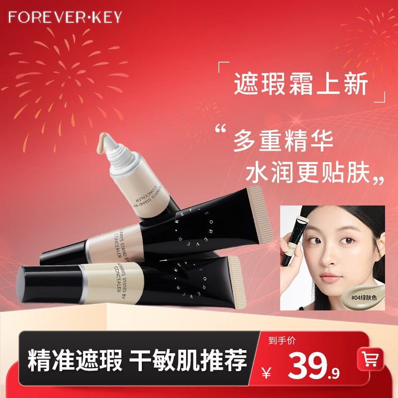 FOREVER KEY Concealer Cream Concealer Liquid Pen Covers Spots, Dark Circles and Acne Marks on Face, New Year’s Gift for Girlfriend 04 Skin Green