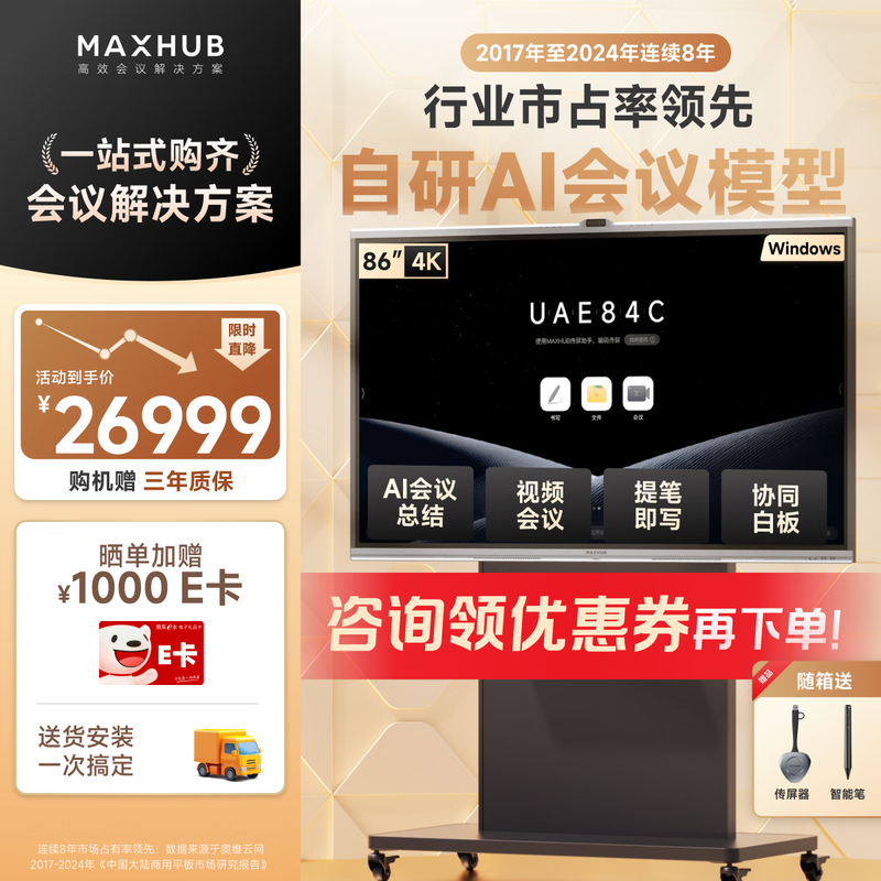 Maxhub conference tablet all-in-one touch screen teaching all-in-one touch screen V7 Xinrui Pro86-inch video conferencing touch TV projection 4K electronic whiteboard EG86DS