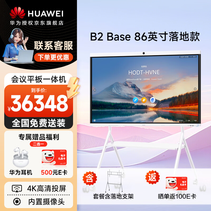 Huawei Conference Tablet All-in-one IdeaHub B2 Base 86-inch Smart Screen Conference TV Touch Touch Electronic Whiteboard IHB2-86IB Android + Win System