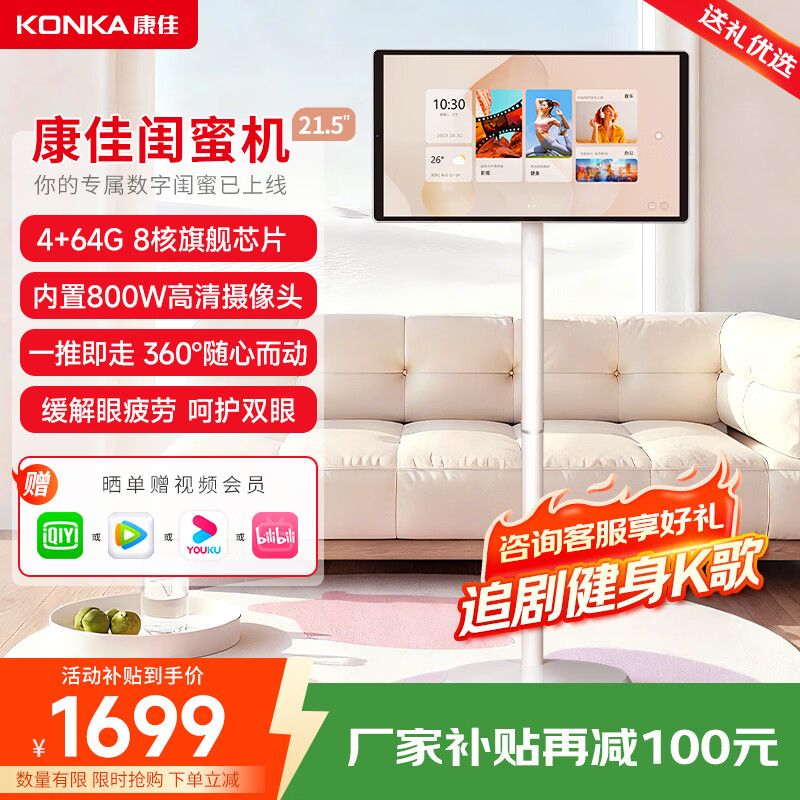 Konka Girlfriend Machine Xpress Screen Movable TV Smart Touch Large Tablet Smart Office Rotating Display New Year and Spring Festival Gifts High-end Gifts for Parents 4G+64G Built-in Camera Large Capacity Mobile Charging Base