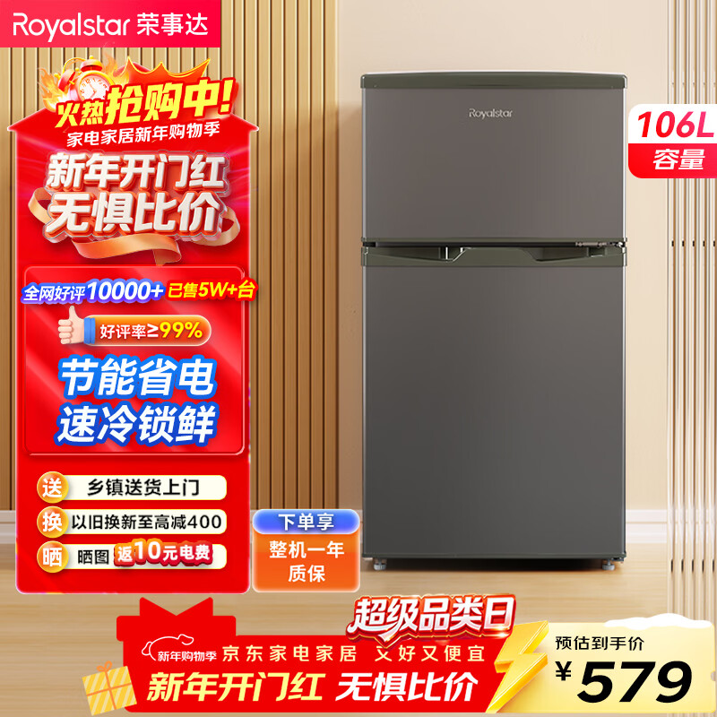 Royalstar 106 liter double door refrigerator energy-saving bass small household refrigerator mini dormitory rental compact does not occupy two days only about one kilowatt hour electric titanium dark gray BCD-106A176