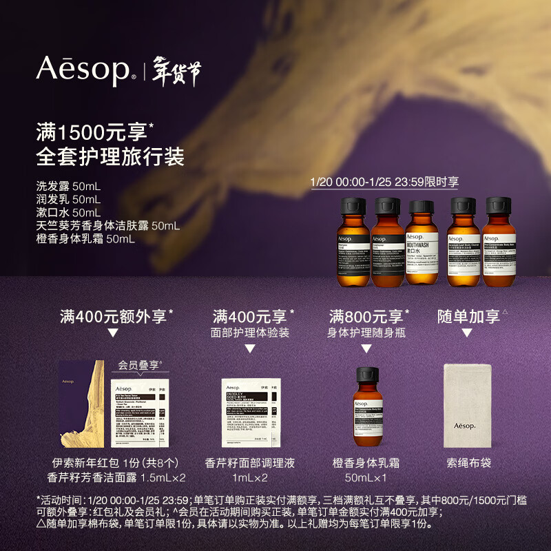 Aesop Geranium Rejuvenating Duo Body Lotion + Exfoliating Bath Salt Scrub Gift Set