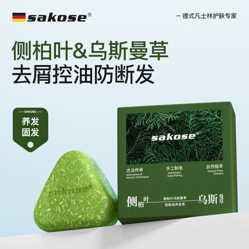 Sakose Platycladus arborvitae leaf Usman grass anti-hair breakage shampoo shampoo soap 150g oil control fluffy anti-dandruff hair solid soap hair nourishing soap