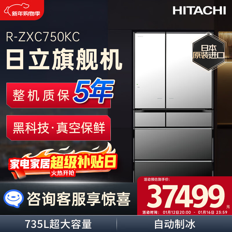 Hitachi (HITACHI) 735L multi-door refrigerator imported from Japan ultra-large capacity flagship machine vacuum preservation automatic ice making electric door sleep preservation mirror color R-ZXC750KC national subsidy