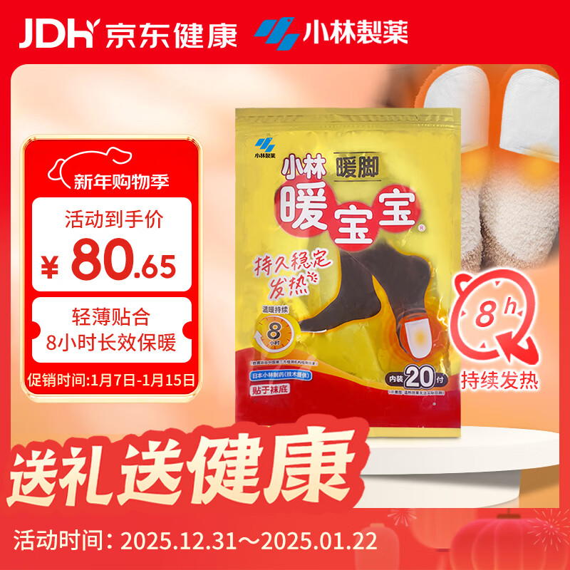 Warm Baby Kobayashi Pharmaceutical Kobayashi Warm Foot Patch Warm Foot Patch Insole Warm Patch Heating Patch Anti-cold Warming Self-Heating Patch 20 Pack