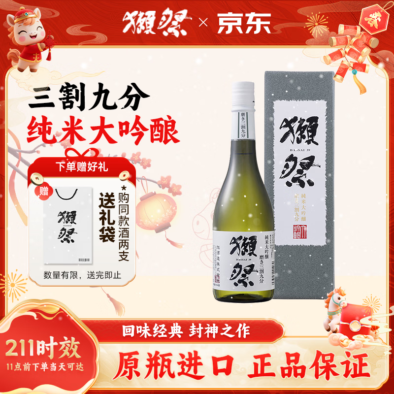Dassai 39 three-cut nine-point sake 720ml Junmai Daiginjo imported from Japan New Year's Day gift box