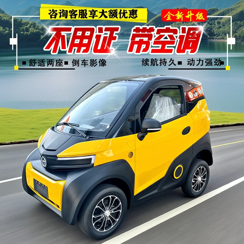 New four-wheeled vehicle, electric vehicle, new energy, mobility scooter for the elderly to pick up and drop off children, Laotou Le, small home car for women, micro mini with air conditioning, fully enclosed battery vehicle, modified appearance and color, consult customer service to select the battery