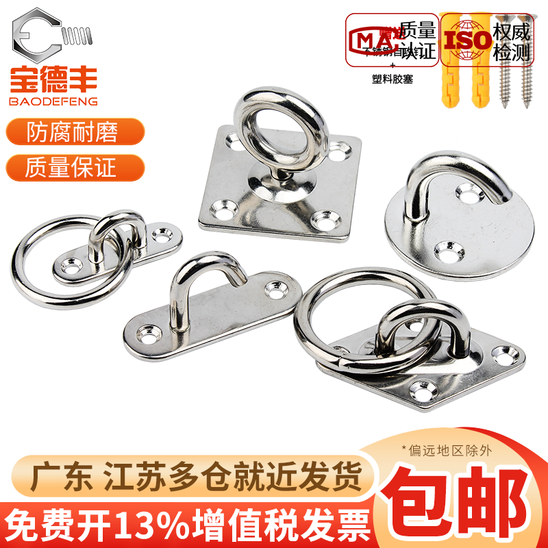 Baodefeng 304 stainless steel diamond oval eye plate fixed hook hook ceiling fan hook sandbag hook light hook U-shaped load-bearing hook oval hook M10 1 set