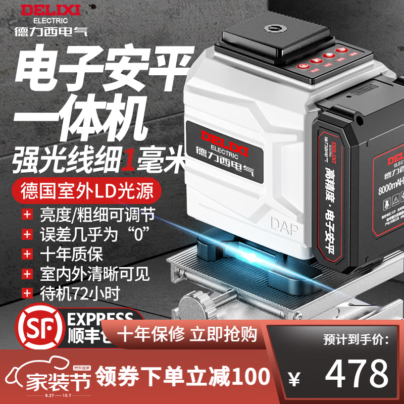 Delixi 12-line electronic anping level green light high-precision blue light infrared strong light laser wall-mounted electronic anping/voice green light 12-line luxury