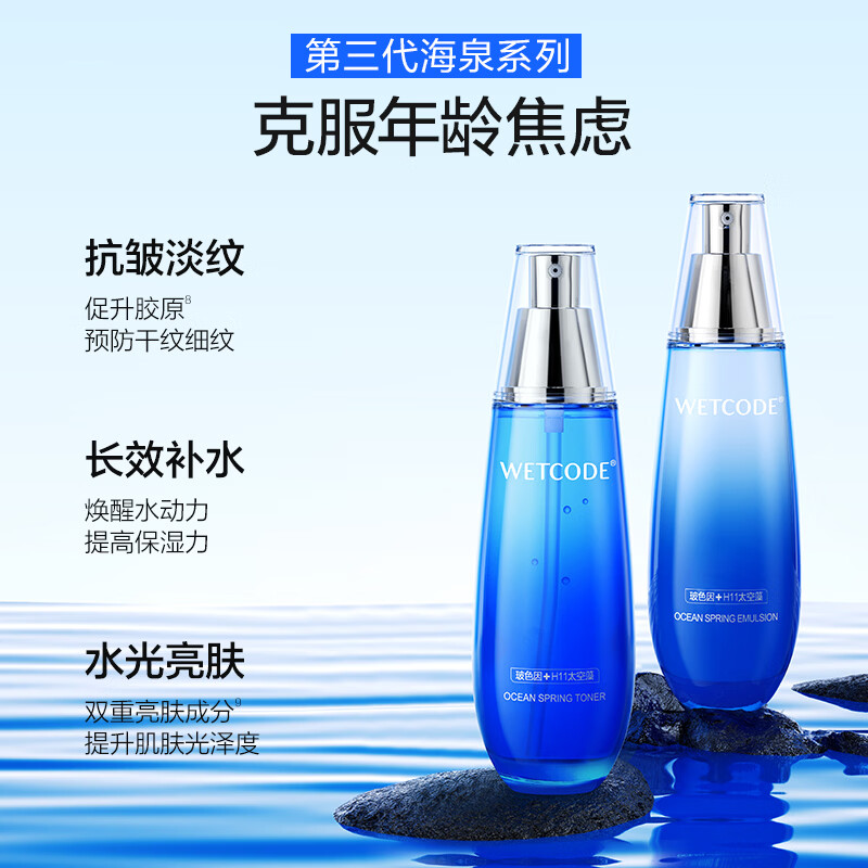 Water Code Haiquan elastic water emulsion skin care set firming anti-wrinkle hydrating cosmetics birthday Valentine's Day gift