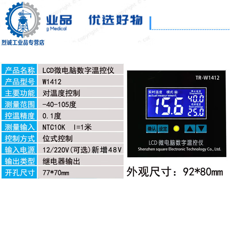 XH-W1412 LCD intelligent incubation temperature control thermostat switch instrument digital display adjustable high-precision temperature control 1 220V