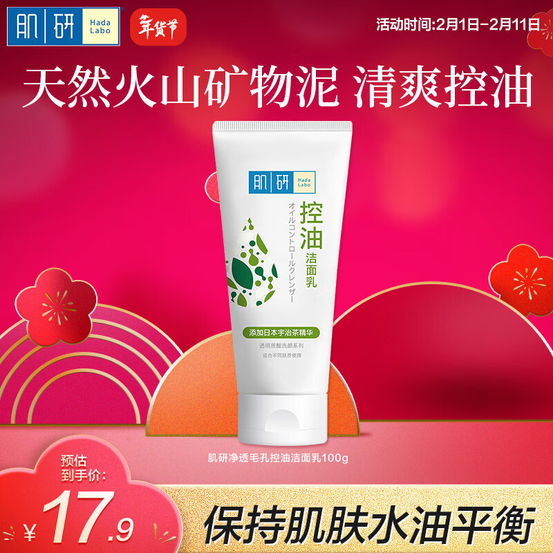 Hadaru Purifying Pore Oil Controlling Facial Cleanser 100g Purifies Oily Skin Oil Controlling Blackheads Facial Cleanser for Women