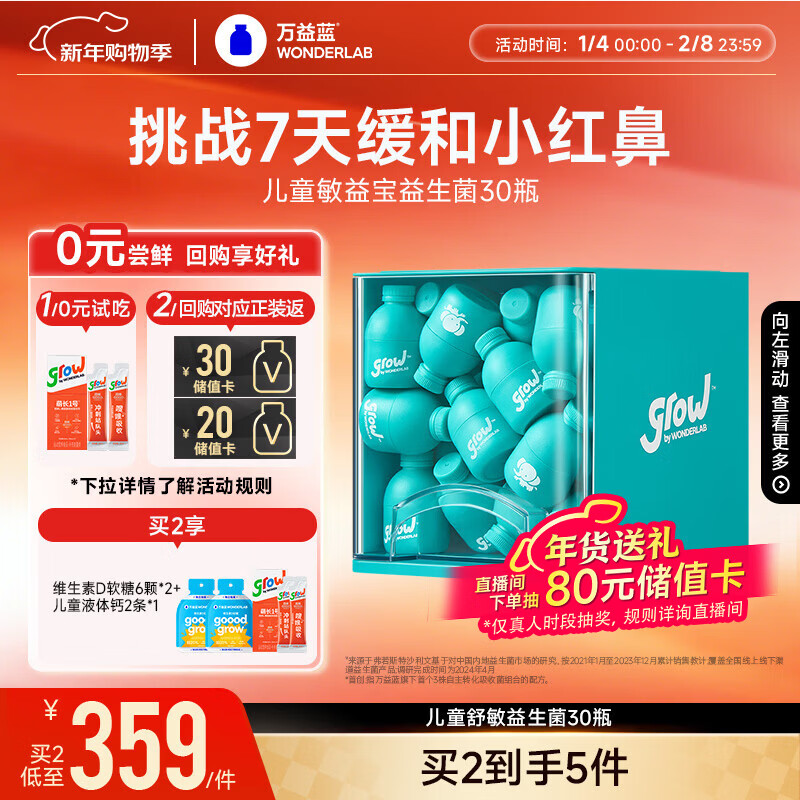 Wanyilan grow Minbaoshu probiotics children's gastrointestinal sensitivity gift box Qiyi egg nasal passage 30 bottles