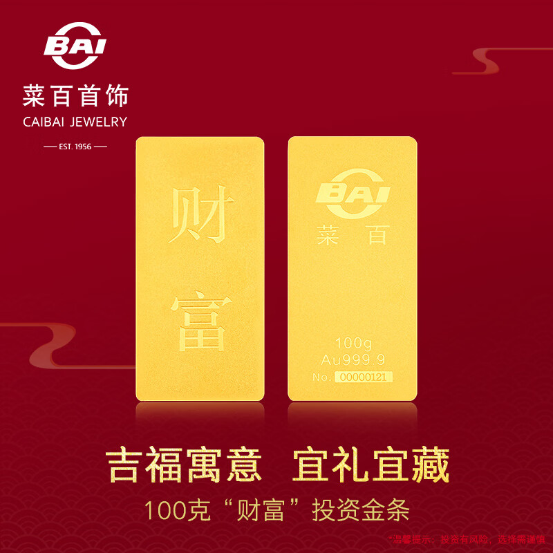 Caibai Jewelry Wealth Investment Gold Bars Pure Gold Au999.9 Gold Bricks Investment Collection Gifts Wealth Gold Bars 50g (7-day no-reason returns are not supported)