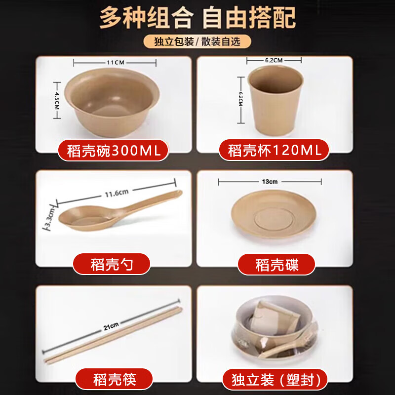 Shenfu rice husk disposable tableware set, biodegradable four-piece set of bowls, chopsticks, cups and spoons, household thickened lunch box, rice husk five-piece set of 50 sets (bowls, cups, saucers, spoons and chopsticks) individually packed