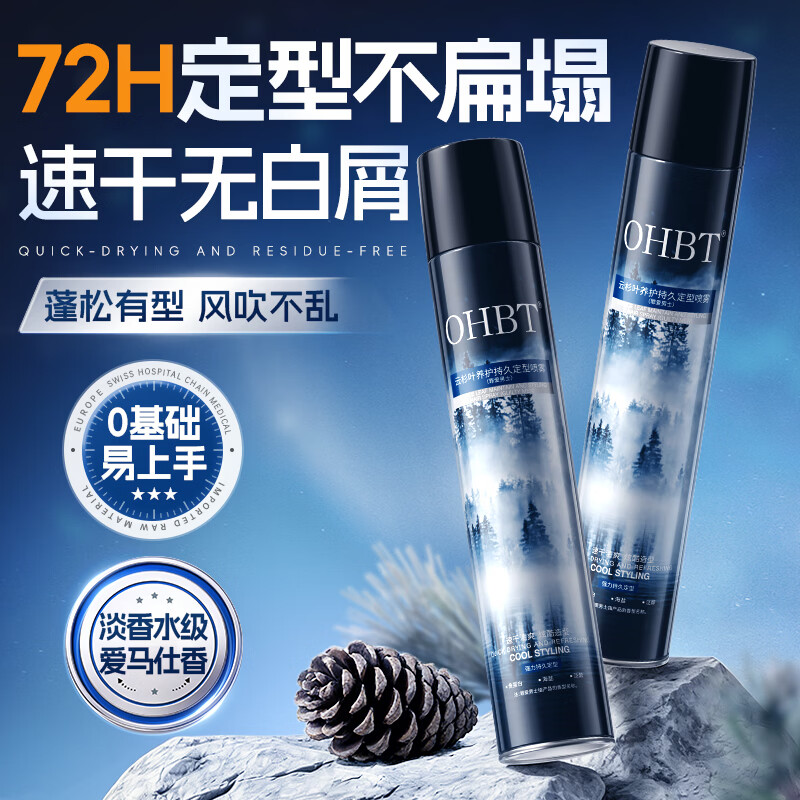 OHBT maintenance type directional spray hairspray men's hair styling natural fluffy matte long-lasting styling dry glue 420ml