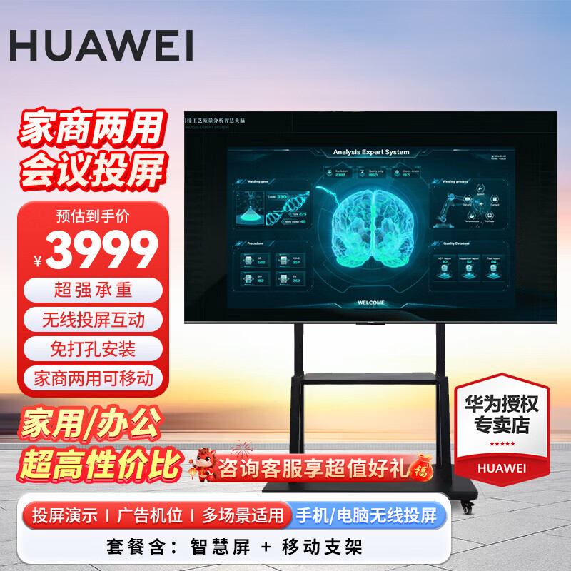 Huawei TV Vision Smart Screen 5SE Premium Edition 75-inch Super Screen 4K Ultra HD Metal Full Screen Intelligent Network Voice Game Flat-panel TV 75-inch Mobile TV Huawei Smart Screen 75+ Mobile Stand