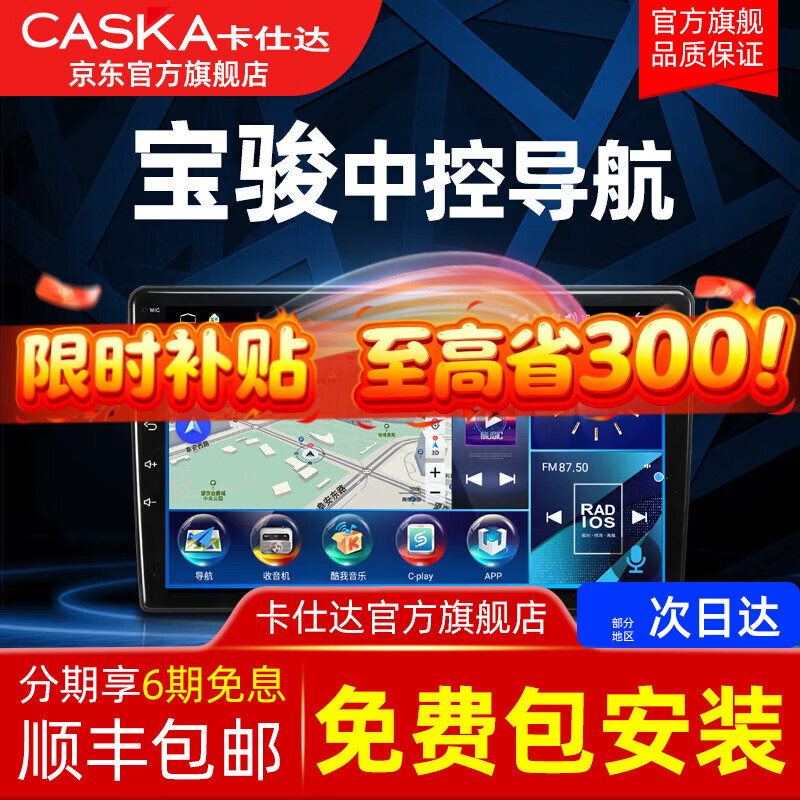CASKA Baojun 610 730 630 560 310 360 510 530 central control large-screen navigation integrated machine reversing image quad-core 2+32G-package installation official standard + reversing rear view + recorder