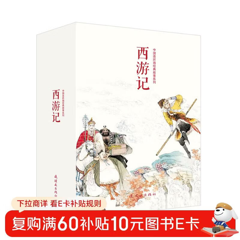 Journey to the West Comic Book Little Book People's Fine Arts Classic Collection Four Great Classics Black Myth Wukong