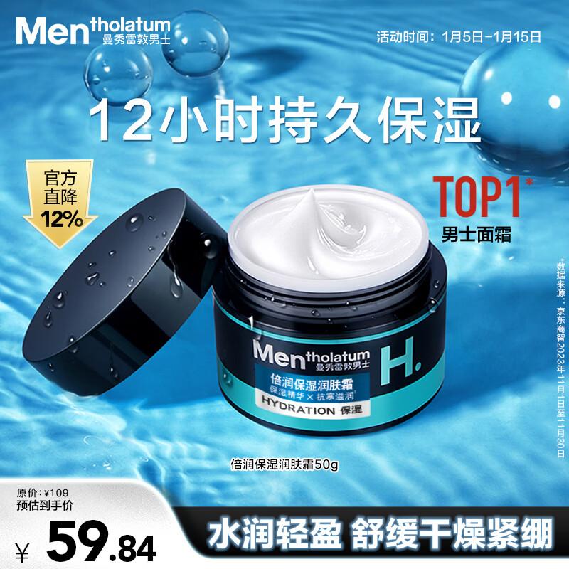 Mentholatum Men's Deep Hydrating Moisturizing Cream 50g Moisturizing Lotion Moisturizing Seasonal Soothing Face Oil Skin Care Gift for Men