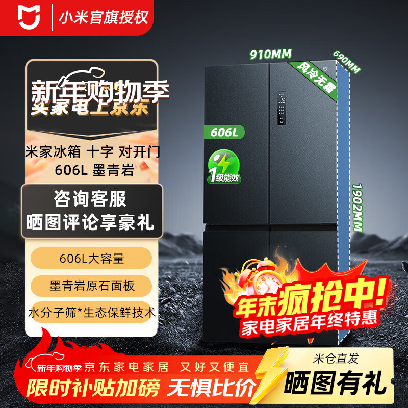 Mijia (MIJIA) Xiaomi Refrigerator 606L Cross-Hand-Door One-Level Frequency Converter Large Capacity Thin Embedded Ink Bluestone Panel Air-cooled Frost-free and Sterilized BCD-606WMFSA Mijia Refrigerator Cross-Hand-Door 606L Black Ink Yuyan
