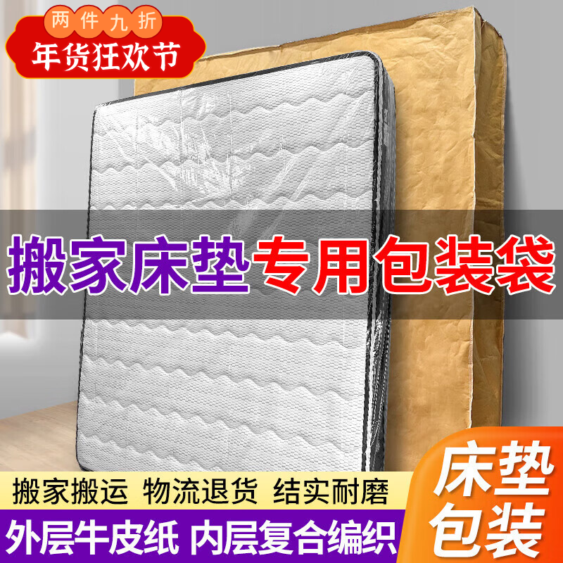 Jingxianju mattress packing bag packing bag moving mattress protective cover kraft paper thickened outer packaging 1.8x2m special bag kraft paper bag medium size 180*250cm suitable for 1.5m mattress